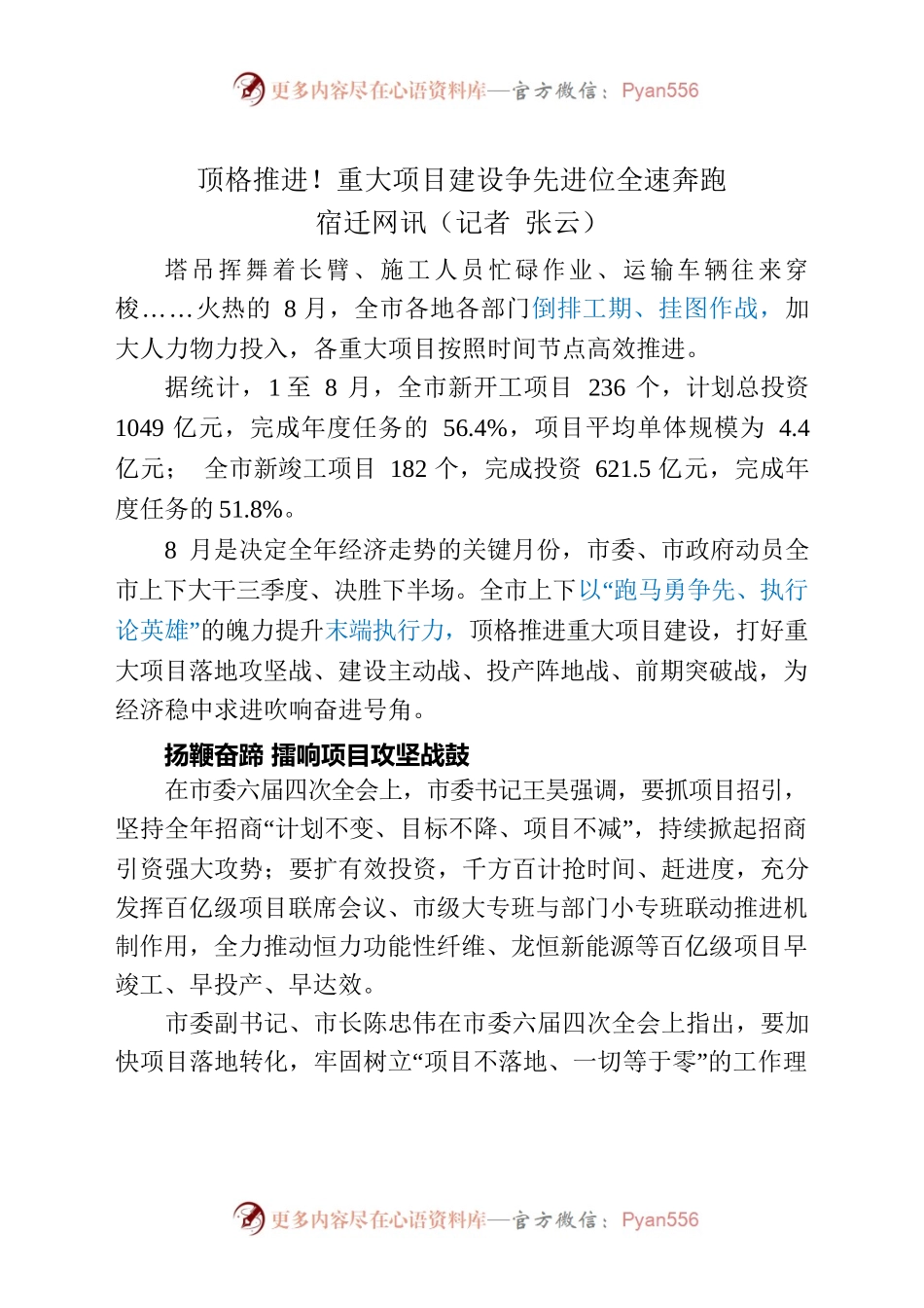 顶格推进！重大项目建设争先进位全速奔跑.docx_第1页