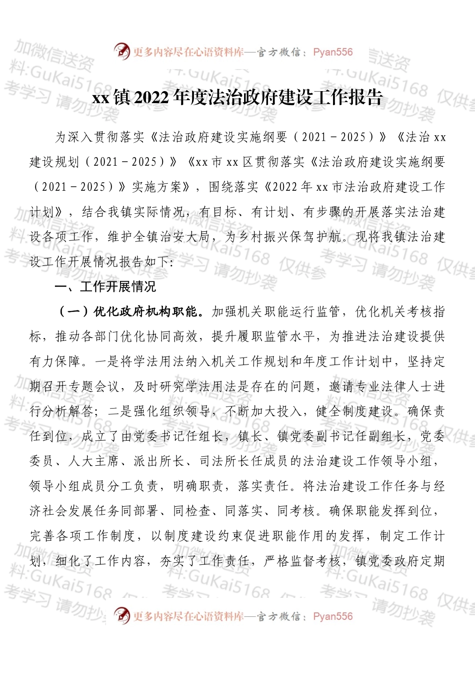 镇2022年度法治政府建设工作报告.docx_第1页