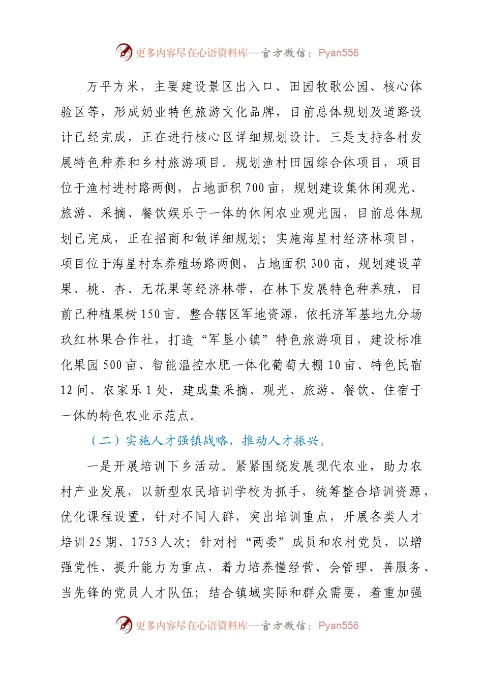 镇实施乡村振兴战略半年工作总结.docx_第1页