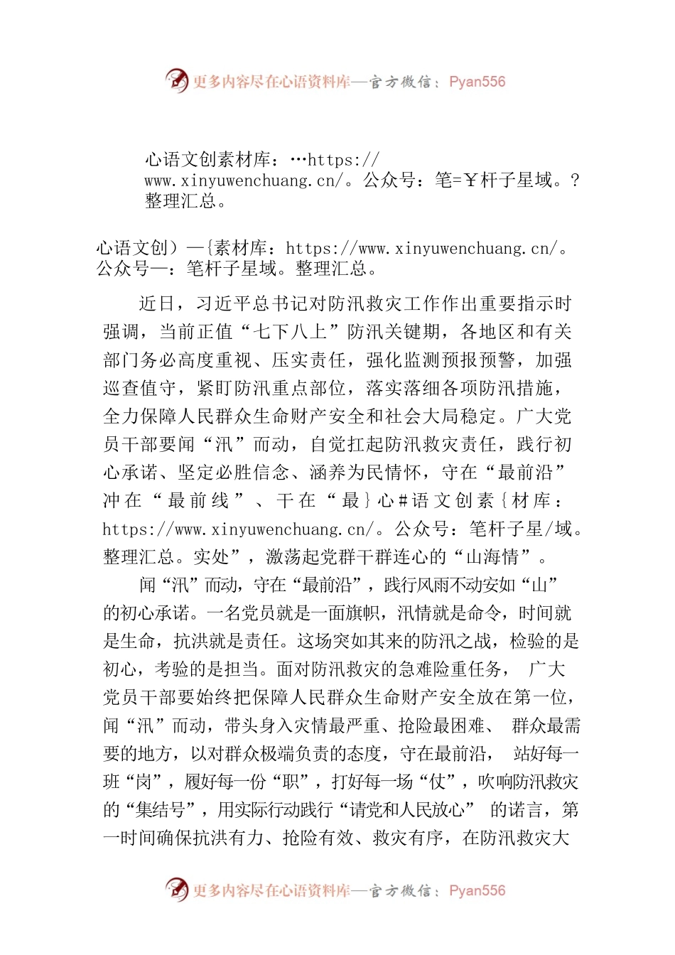 闻“汛”而动 “最”是“山海情”.docx_第1页