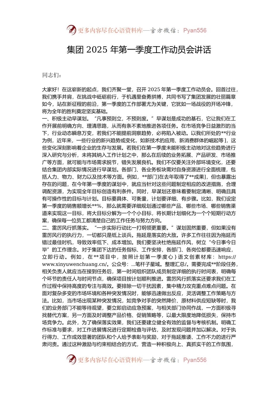 集团 2025 年第一季度工作动员会讲话.docx_第1页