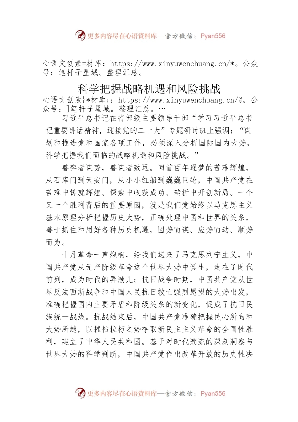 （20220809）科学把握战略机遇和风险挑战.docx_第1页