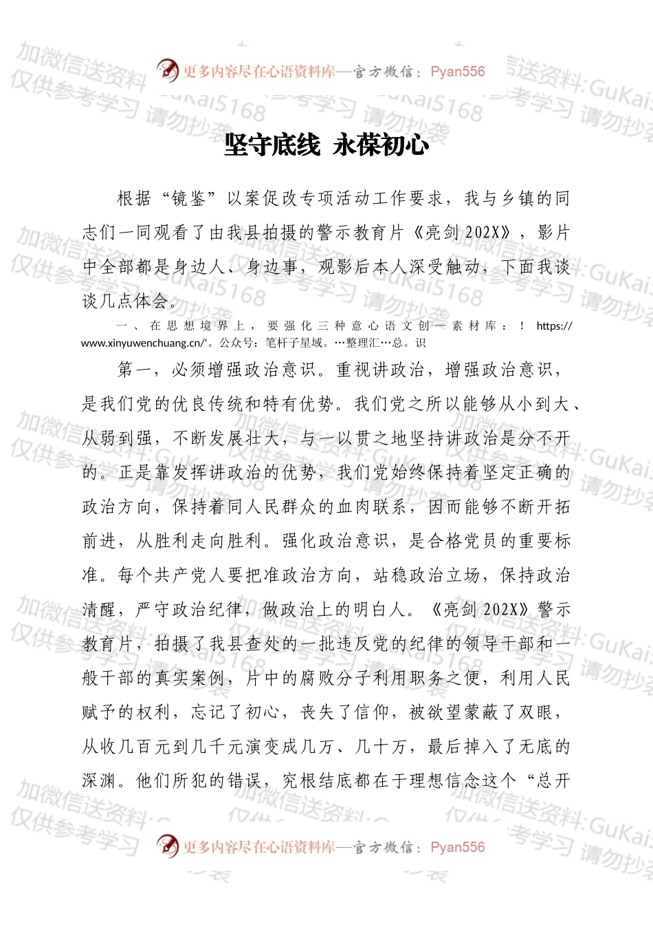 领导干部警示教育心得体会（2篇）.docx_第1页