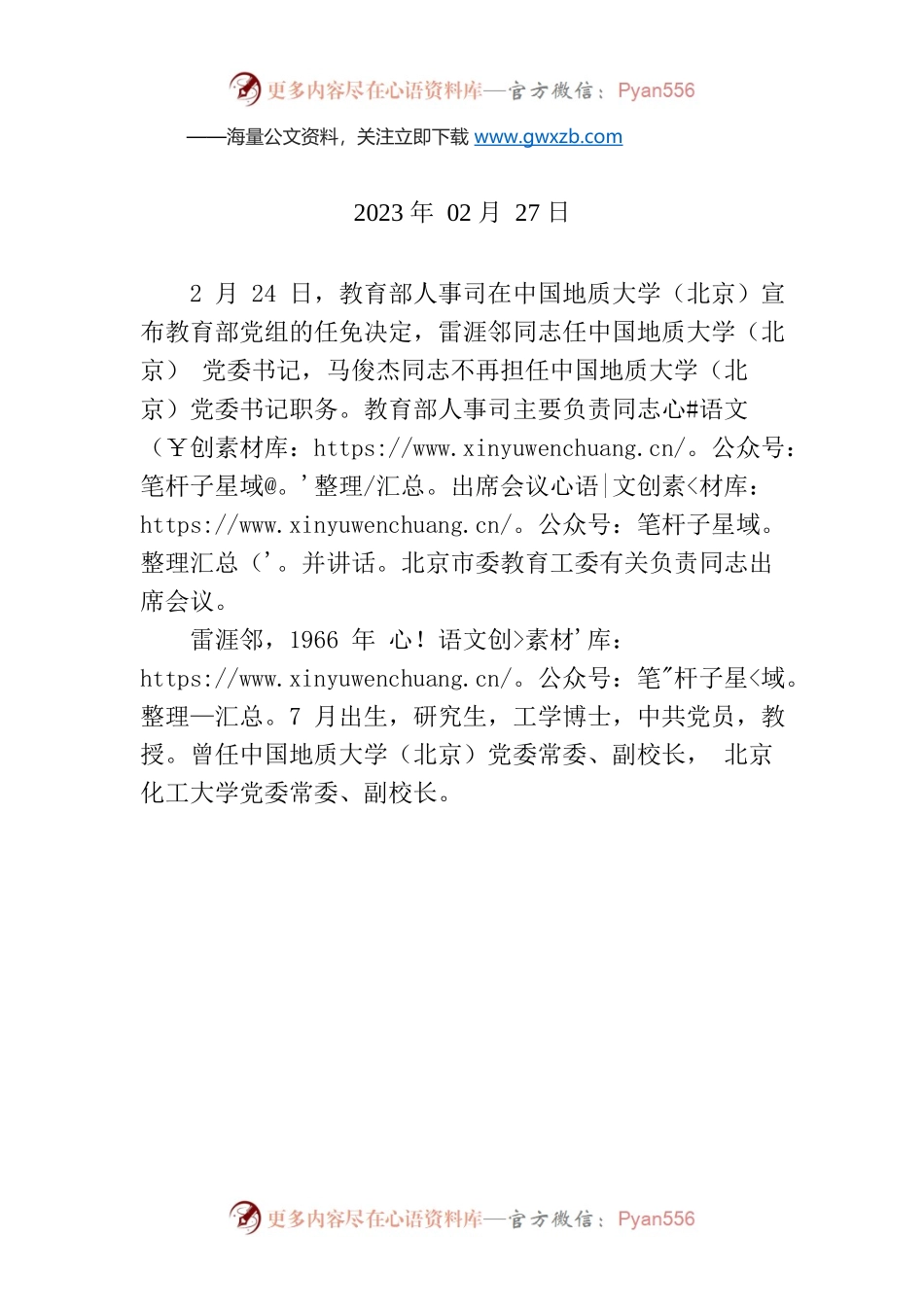 雷涯邻任中国地质大学（北京）党委书记.docx_第1页
