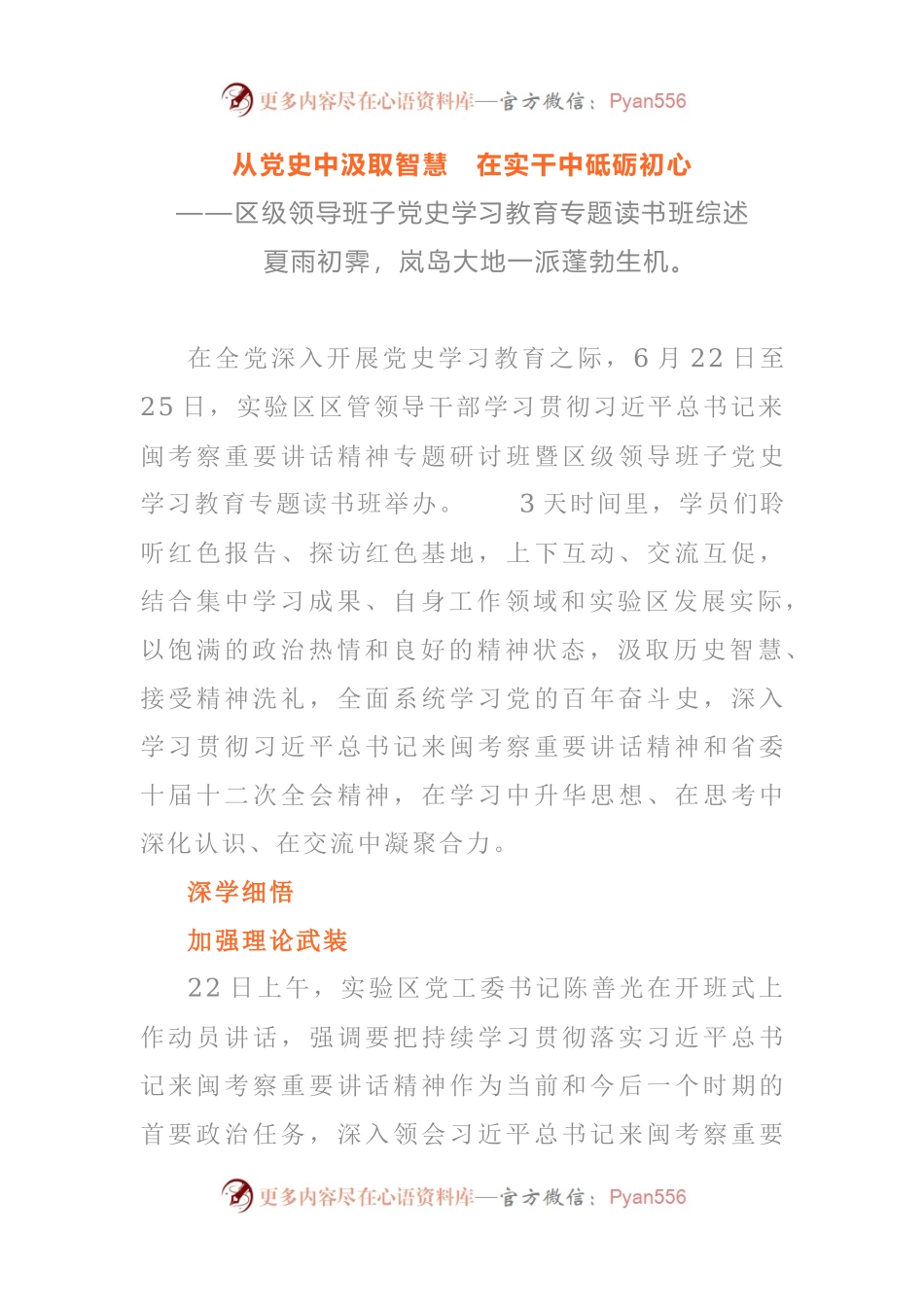 领导班子党史学习教育专题读书班综述（党史读书班总结）.docx_第1页