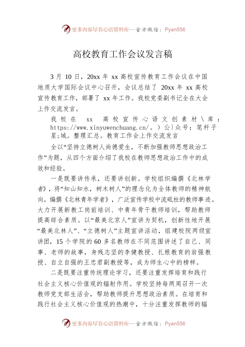 高校教育工作会议发言稿.docx_第1页
