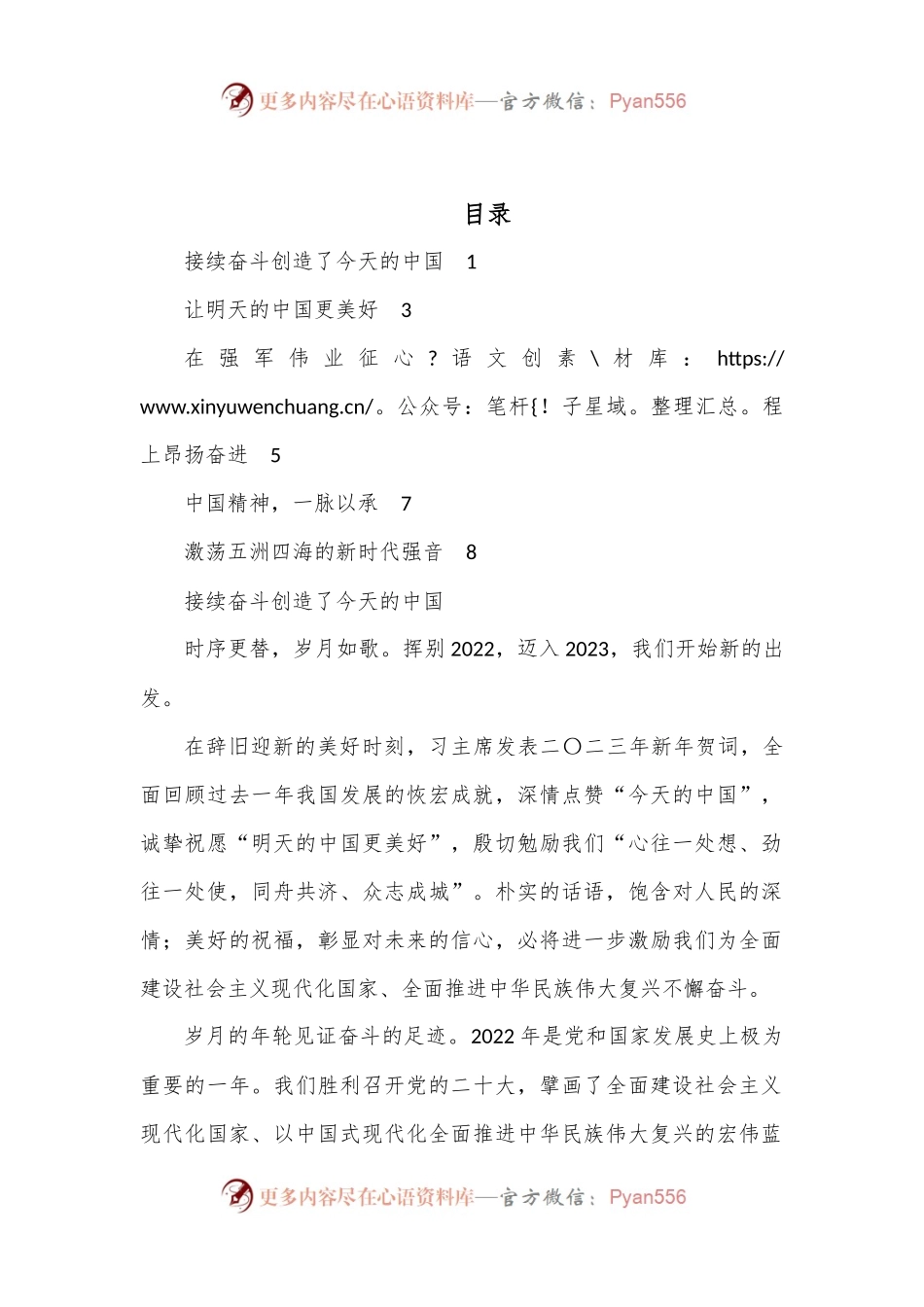 （5篇）听习近平主席新年贺词有感汇编.docx_第1页