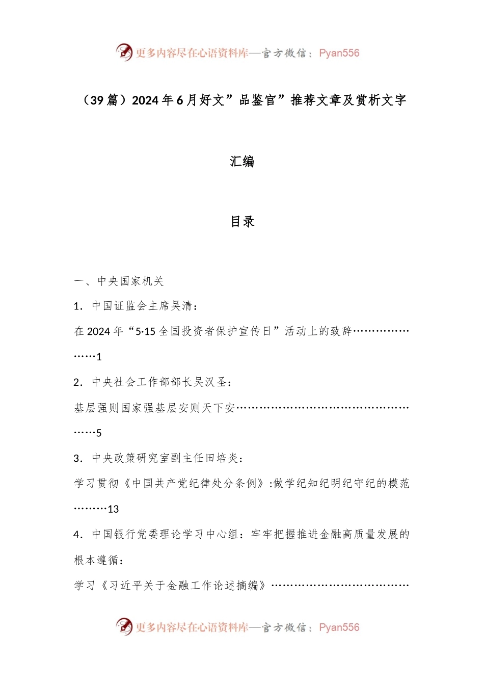 （39篇）2024年6月好文”品鉴官”推荐文章及赏析文字汇编.docx_第1页
