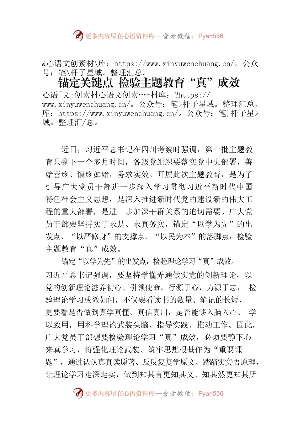 锚定关键点 检验主题教育“真”成效.docx_第1页