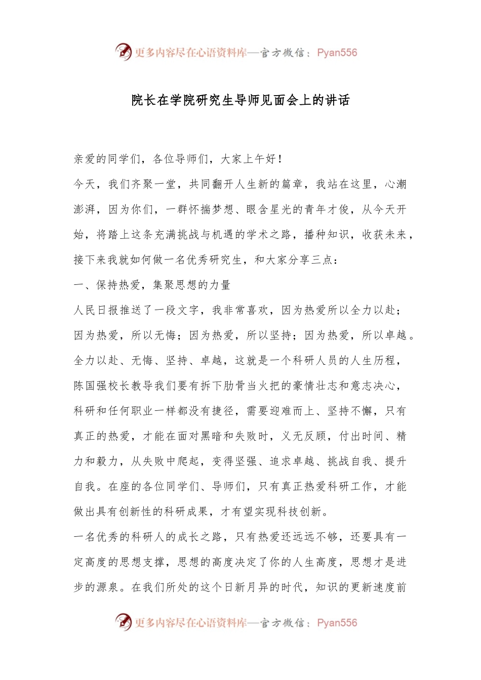 院长在学院研究生导师见面会上的讲话.docx_第1页