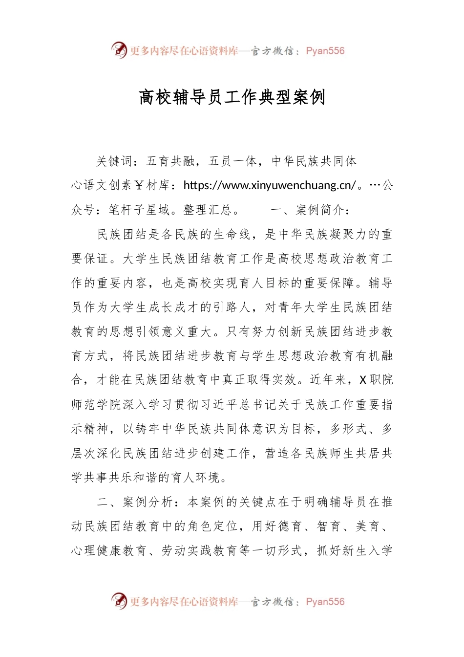 高校辅导员工作典型案例.docx_第1页
