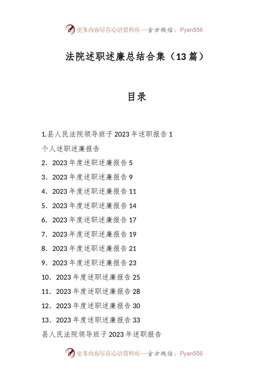 （13篇）法院述职述廉总结合集.docx_第1页