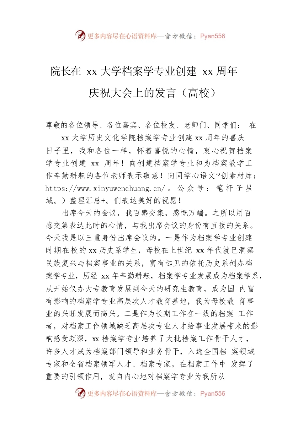 院长在xx大学档案学专业创建xx周年庆祝大会上的发言（高校）.docx_第1页
