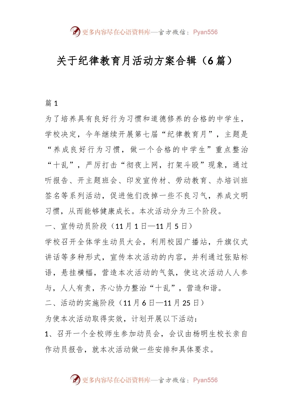 （6篇）关于纪律教育月活动方案合辑.docx_第1页
