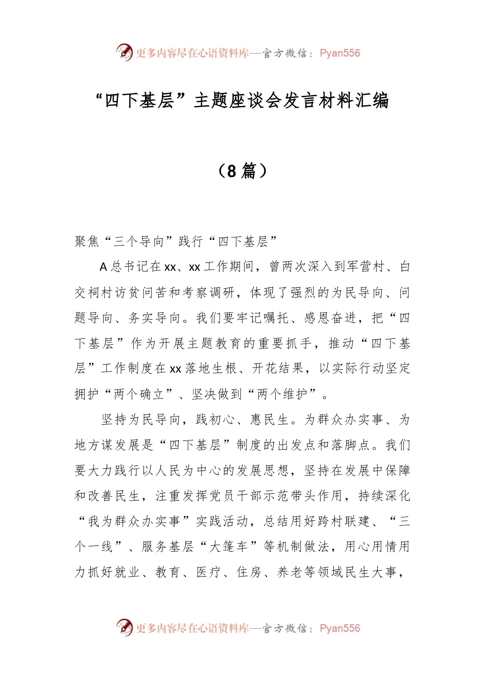 （8篇）“四下基层”主题座谈会发言材料汇编.docx_第1页