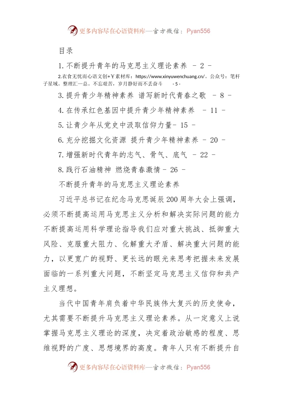 青年精神素养提升理论文章汇编（8篇）.docx_第1页