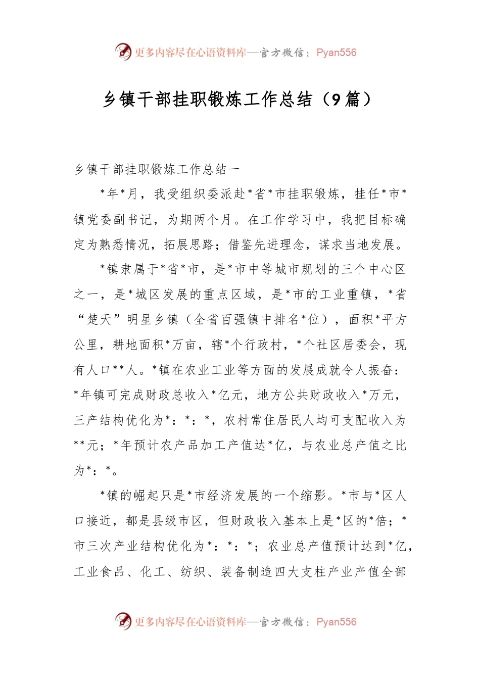 （9篇）乡镇干部挂职锻炼工作总结.docx_第1页