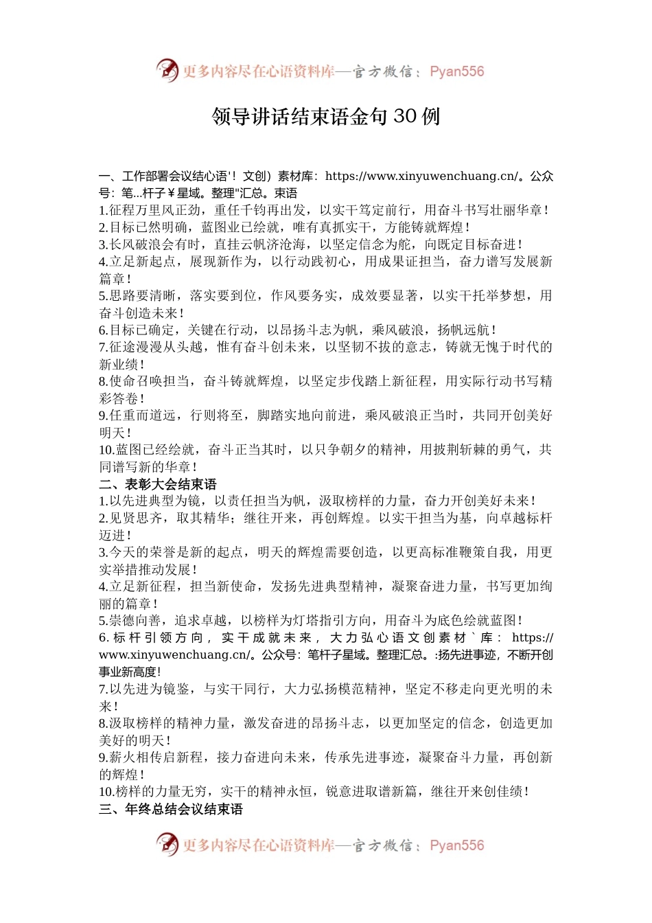 领导讲话结束语金句30例.docx_第1页