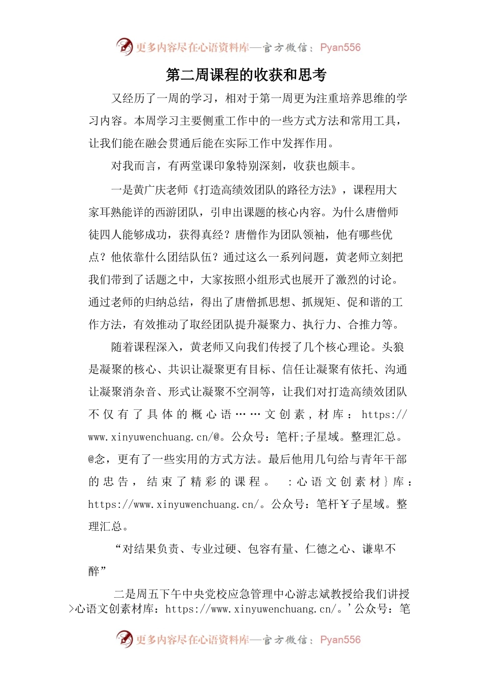 青年干部班xx第二周课程回顾.docx_第1页