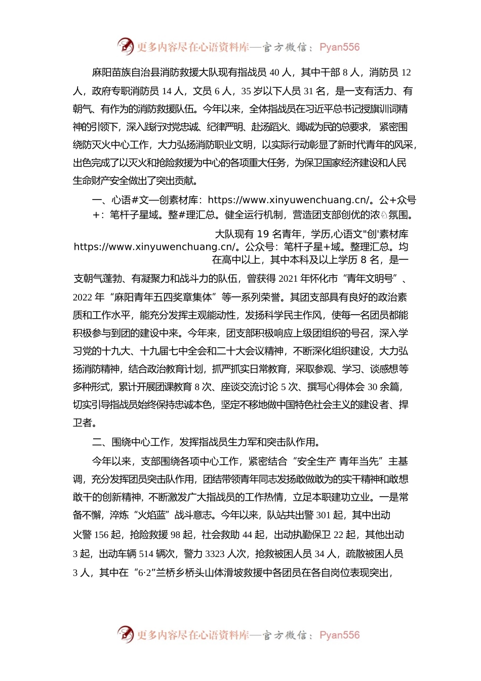 青年安全示范岗材料.docx_第1页