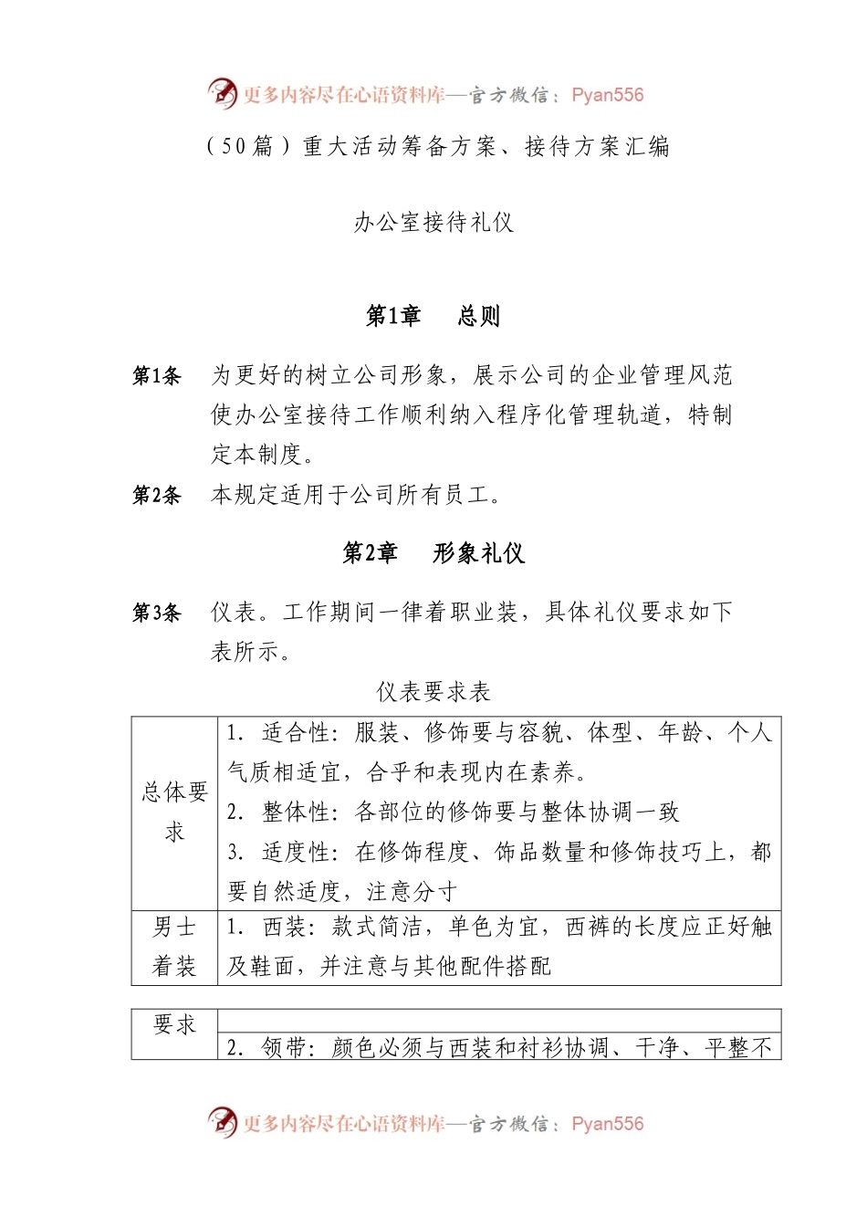 （50篇）重大活动筹备方案、接待方案汇编.docx_第1页