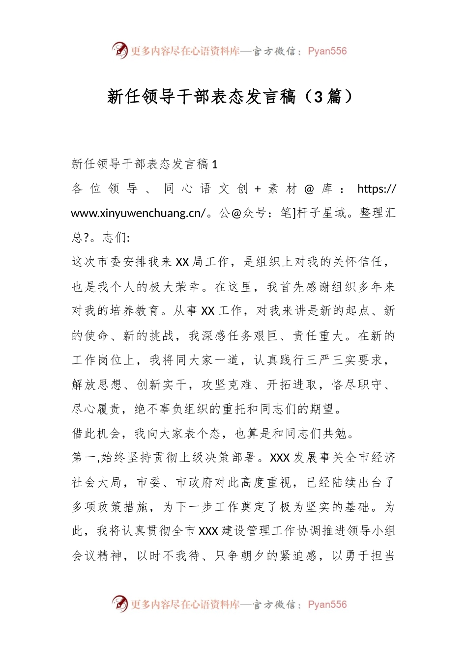 （3篇）新任领导干部表态发言稿.docx_第1页