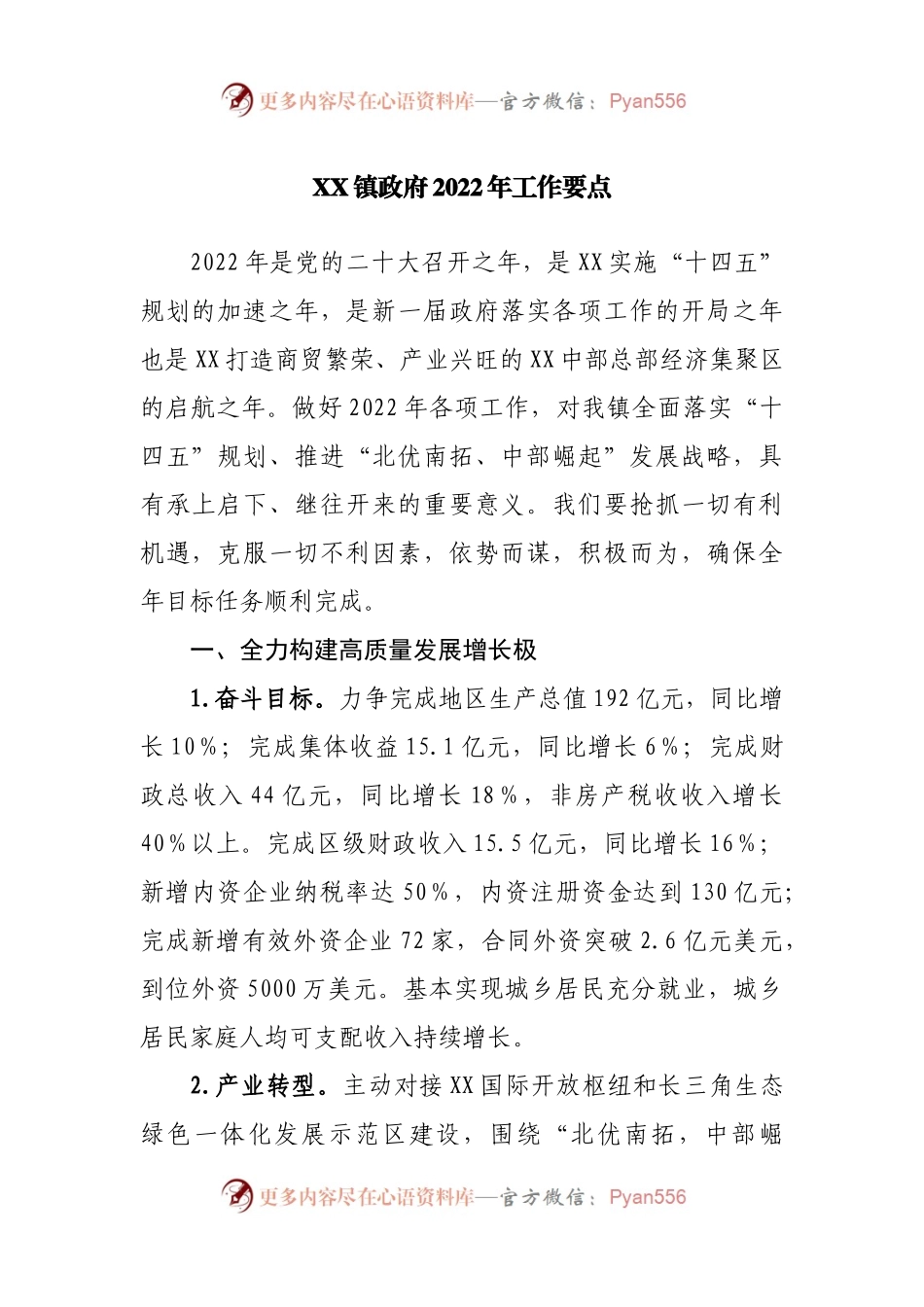 镇政府2022年工作要点.docx_第1页