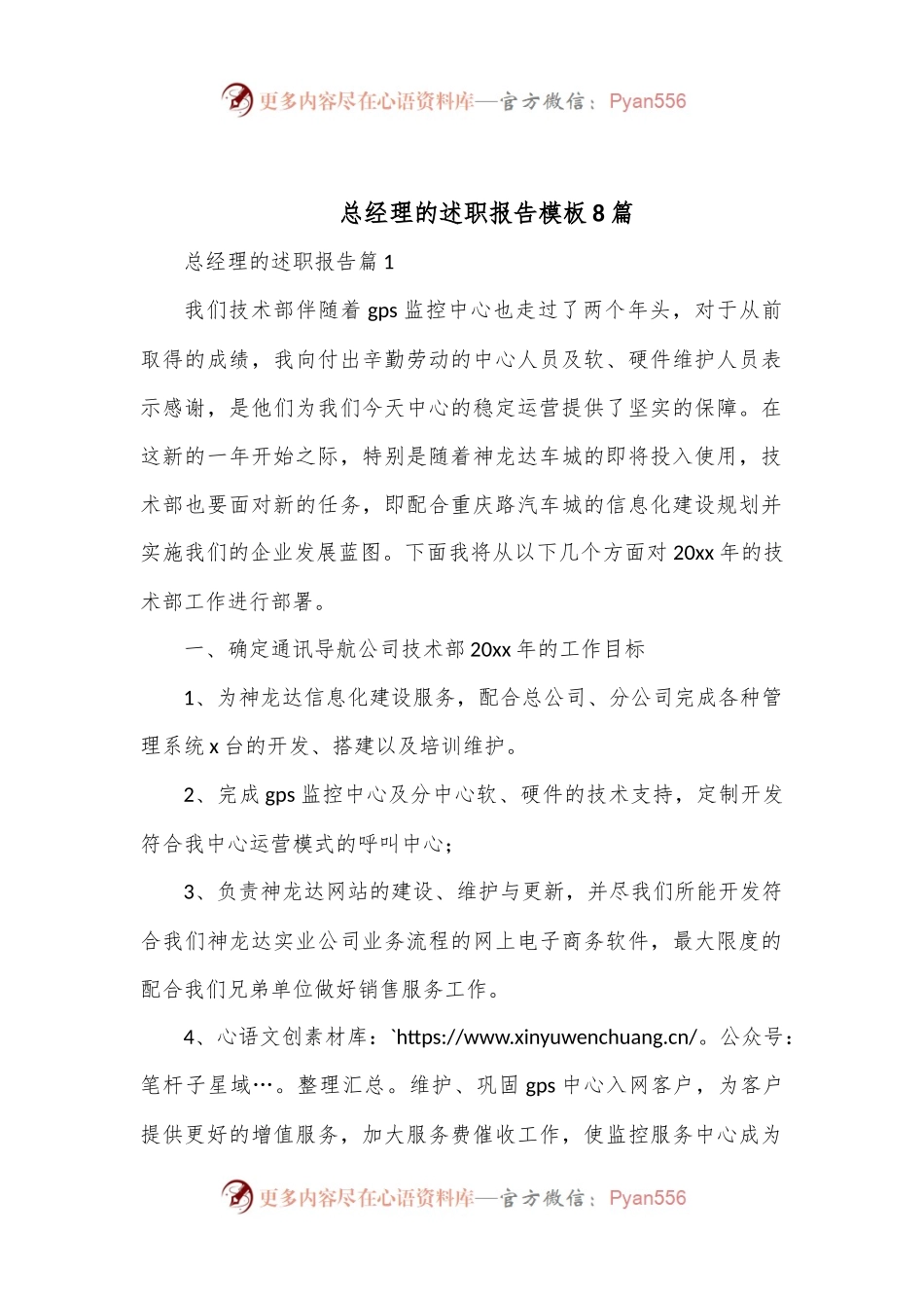 （8篇）总经理的述职报告模板.docx_第1页
