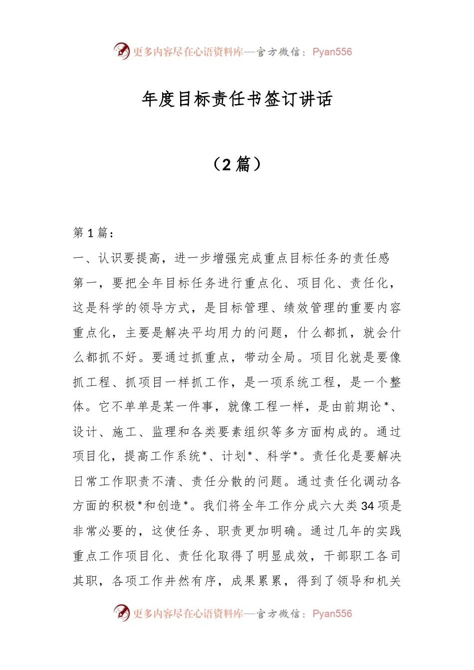 （2篇）年度目标责任书签订讲话.docx_第1页