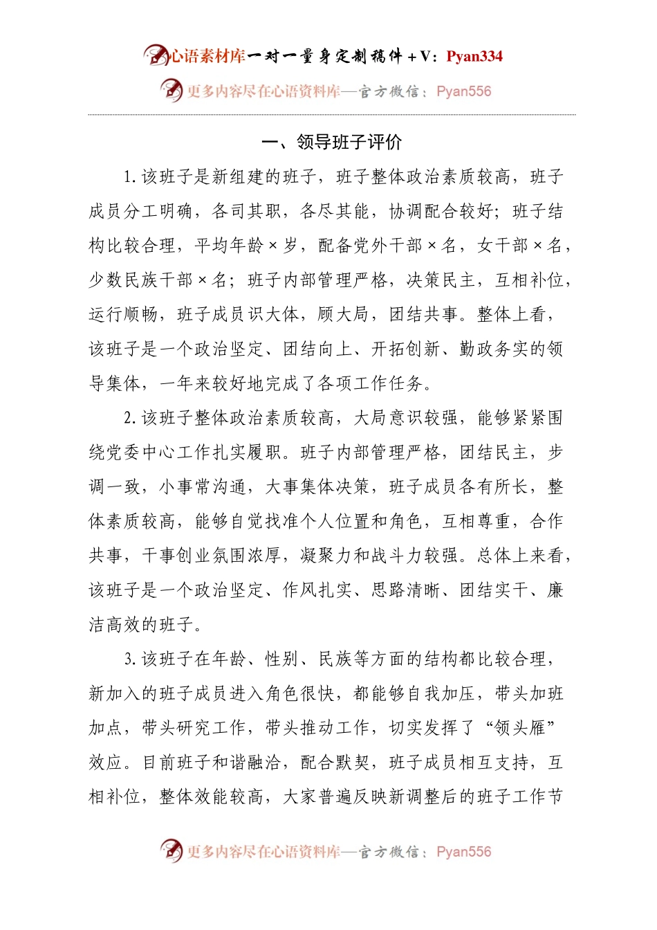 领导班子、领导干部评价用语100例.docx_第1页