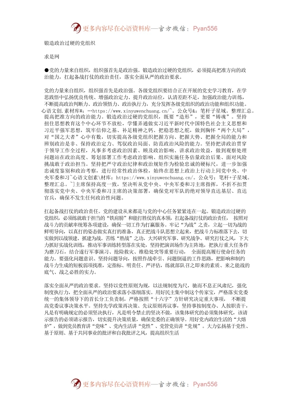 锻造政治过硬的党组织.docx_第1页