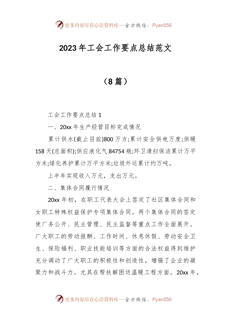 （8篇）2023年工会工作要点总结范文.docx_第1页