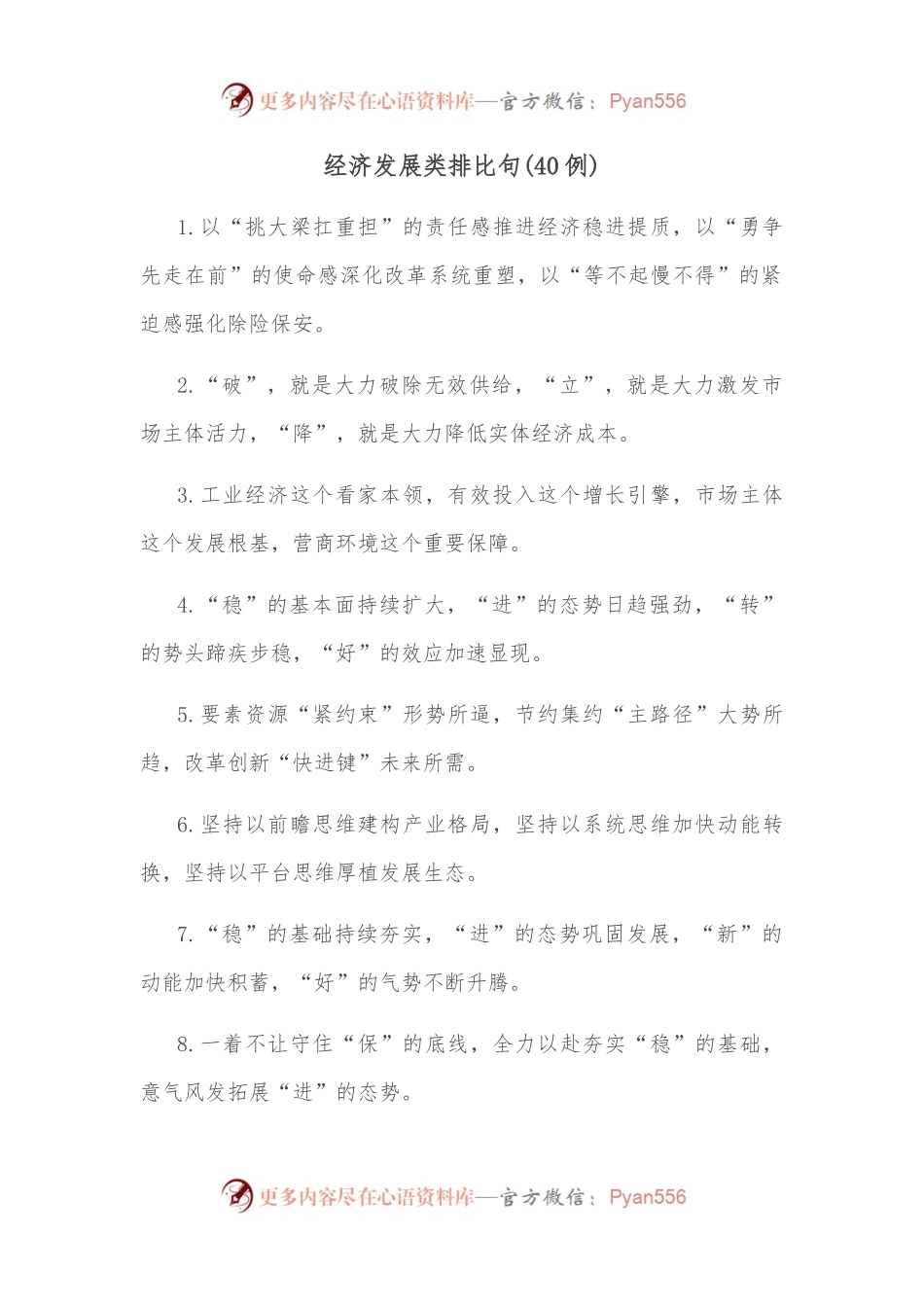 （40例）经济发展类排比句.docx_第1页