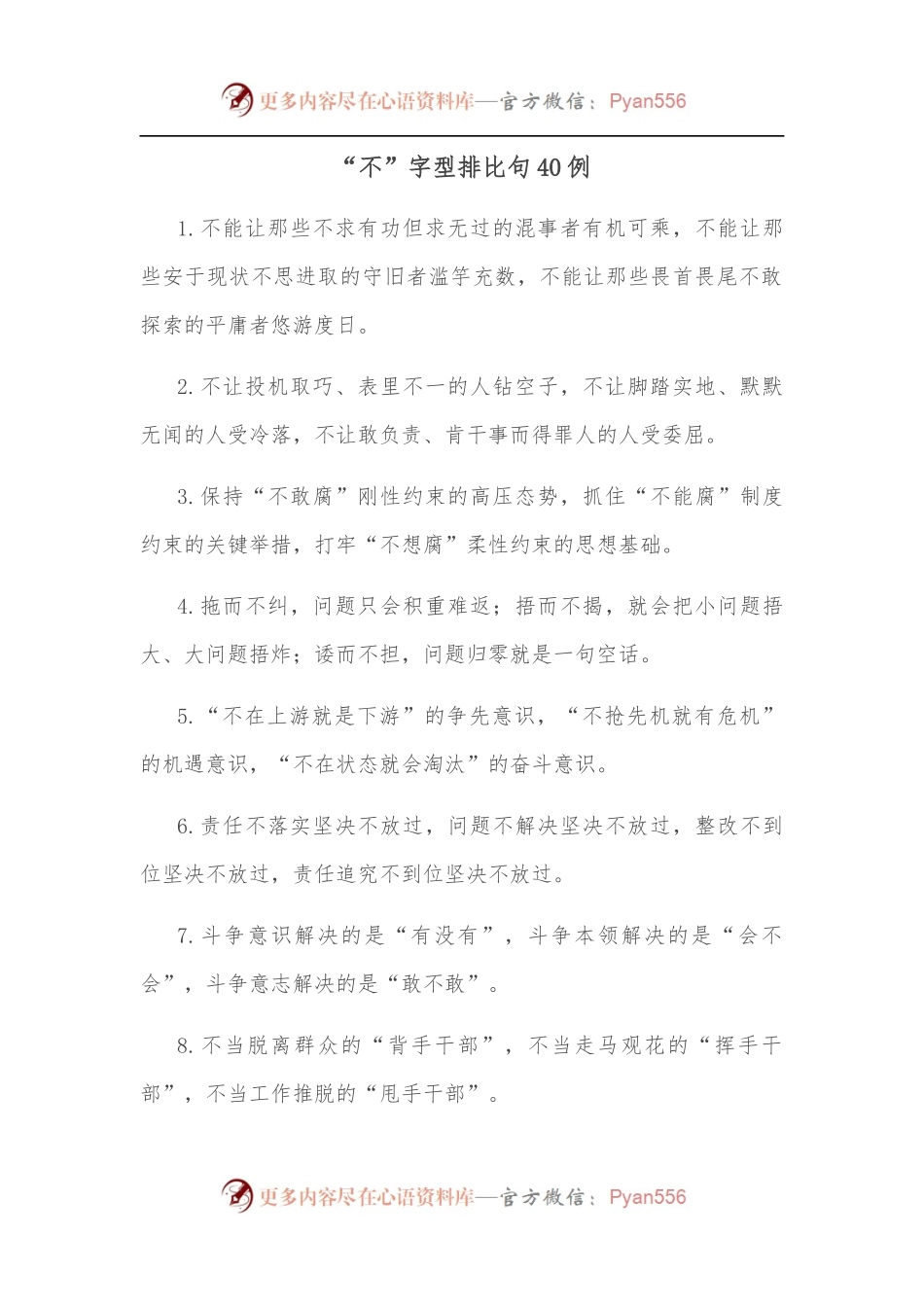 （40例）“不”字型排比句.docx_第1页