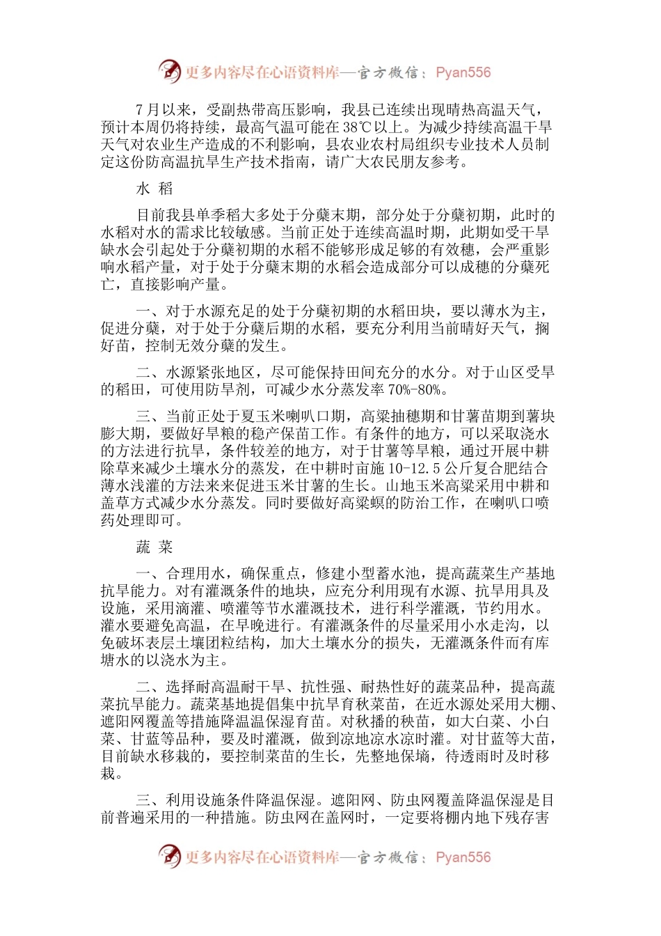 防高温抗旱农业生产技术指南.docx_第1页