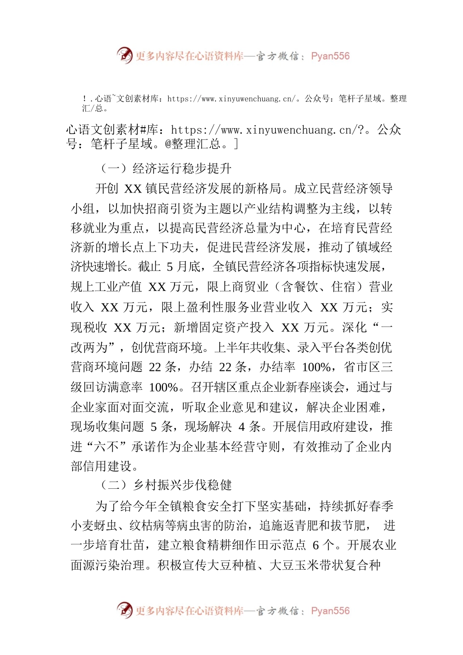 镇2023年上半年重点工作落实完成情况(20230708).docx_第1页