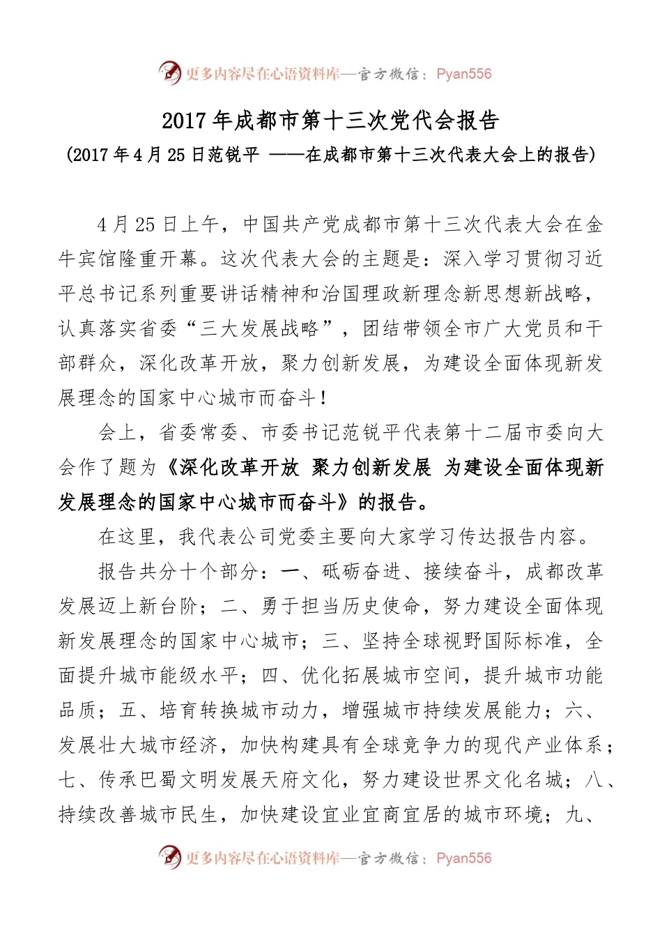 （精3） 第十三次党代会报告.docx_第1页