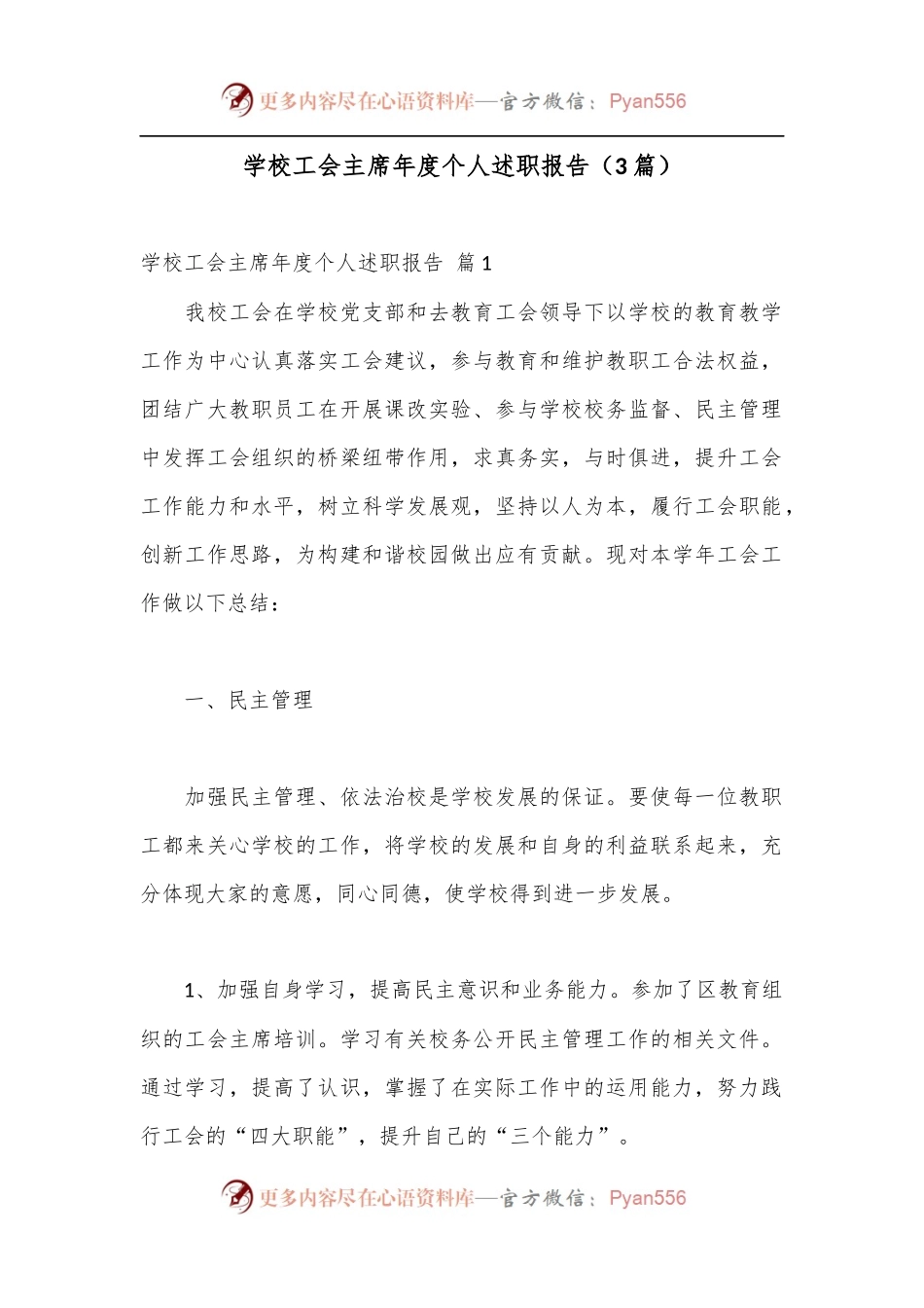 （3篇）学校工会主席年度个人述职报告.docx_第1页