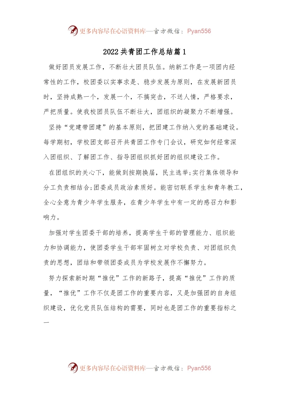 （7篇）2022共青团工作总结.docx_第1页