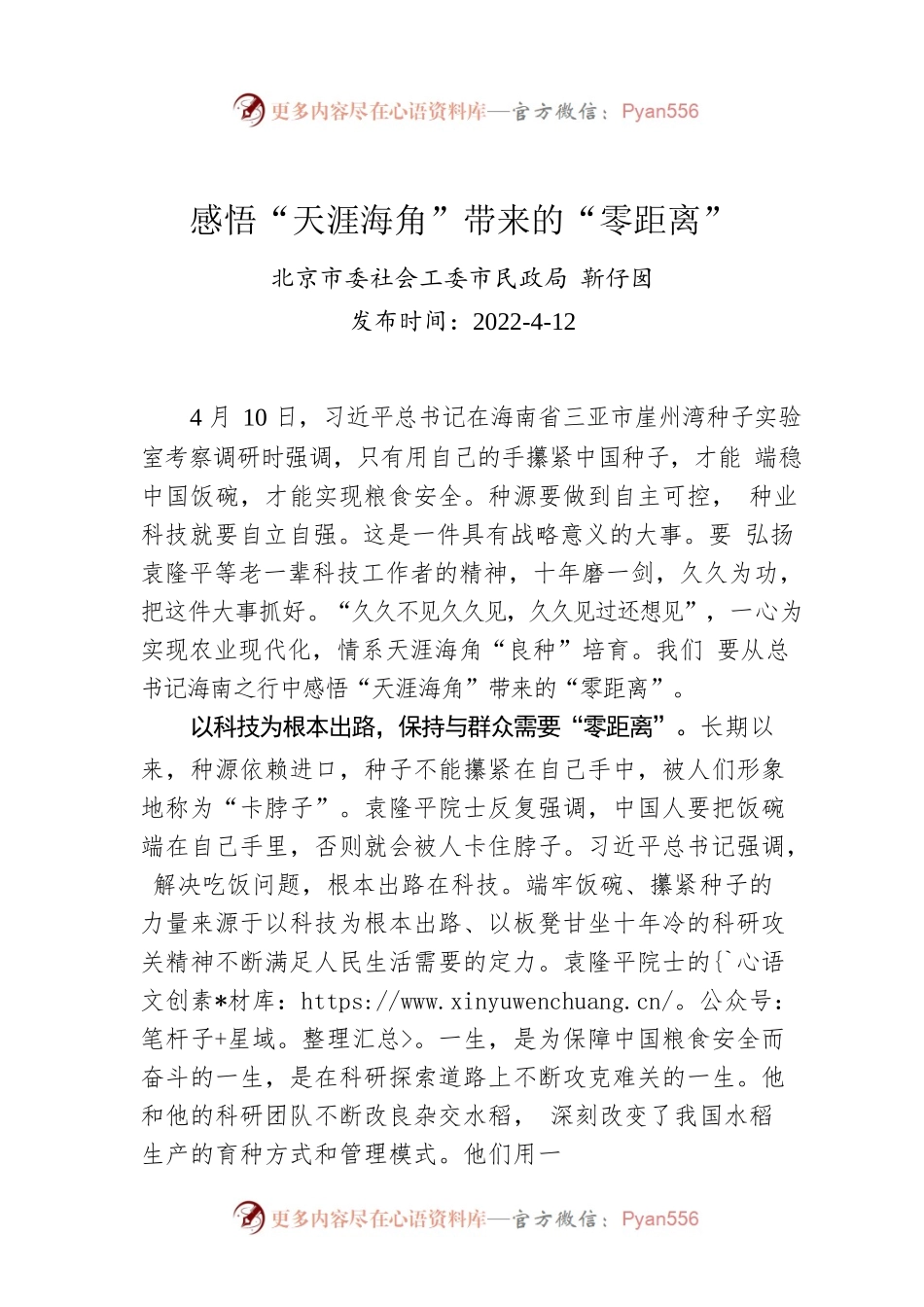 靳仔囡：感悟“天涯海角”带来的“零距离”.docx_第1页