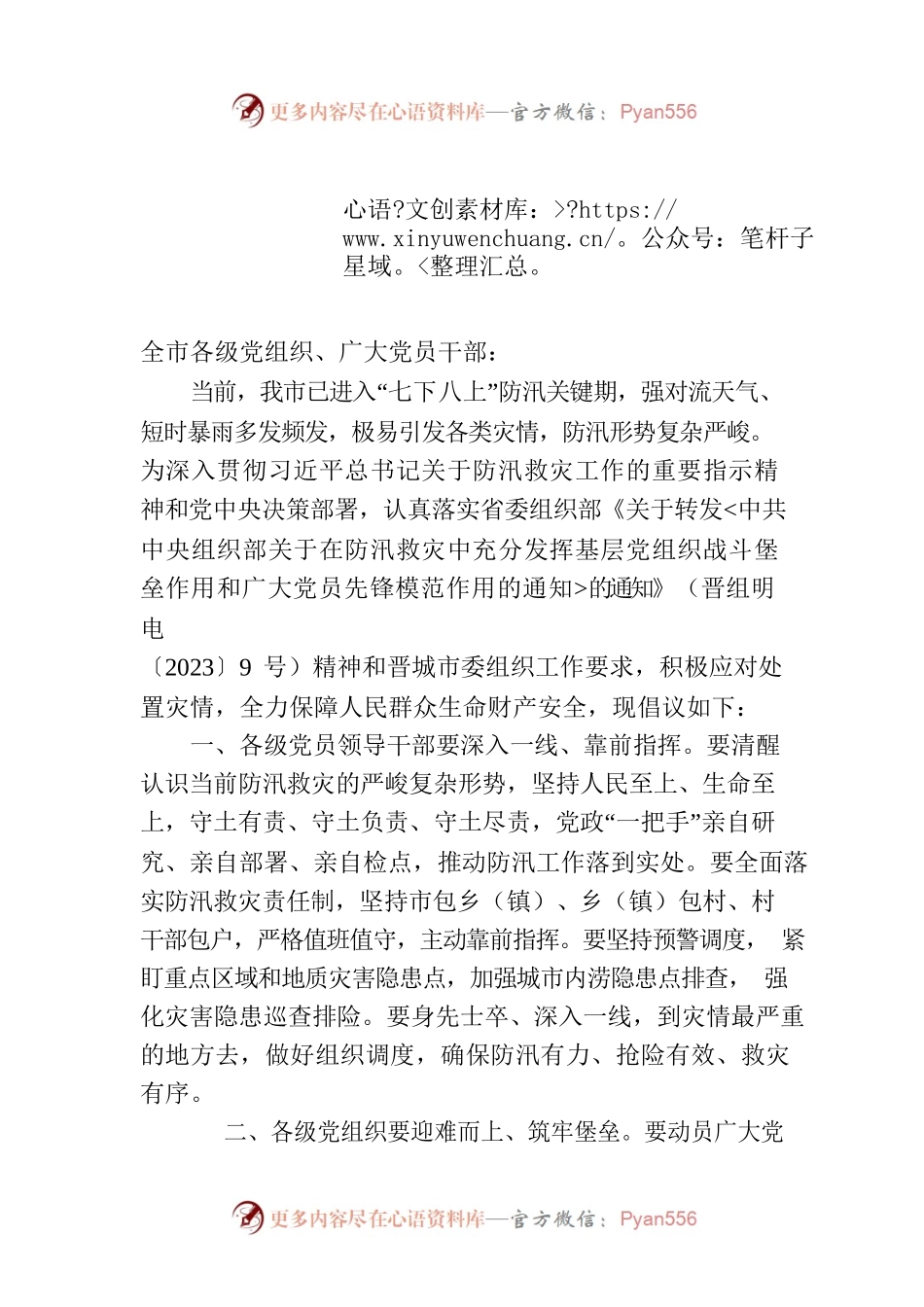防汛救灾倡议书.docx_第1页