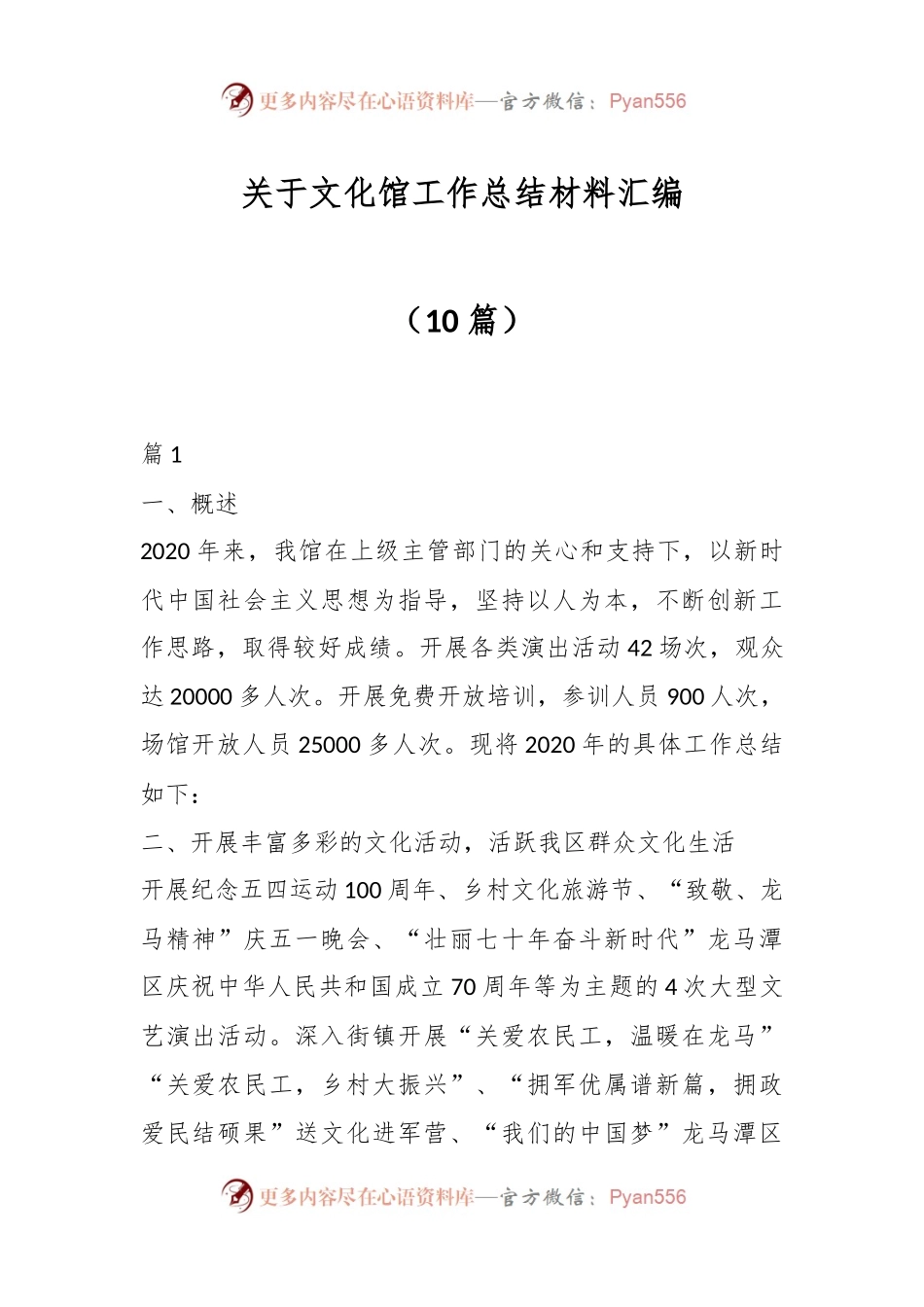 （10篇）关于文化馆工作总结材料汇编.docx_第1页