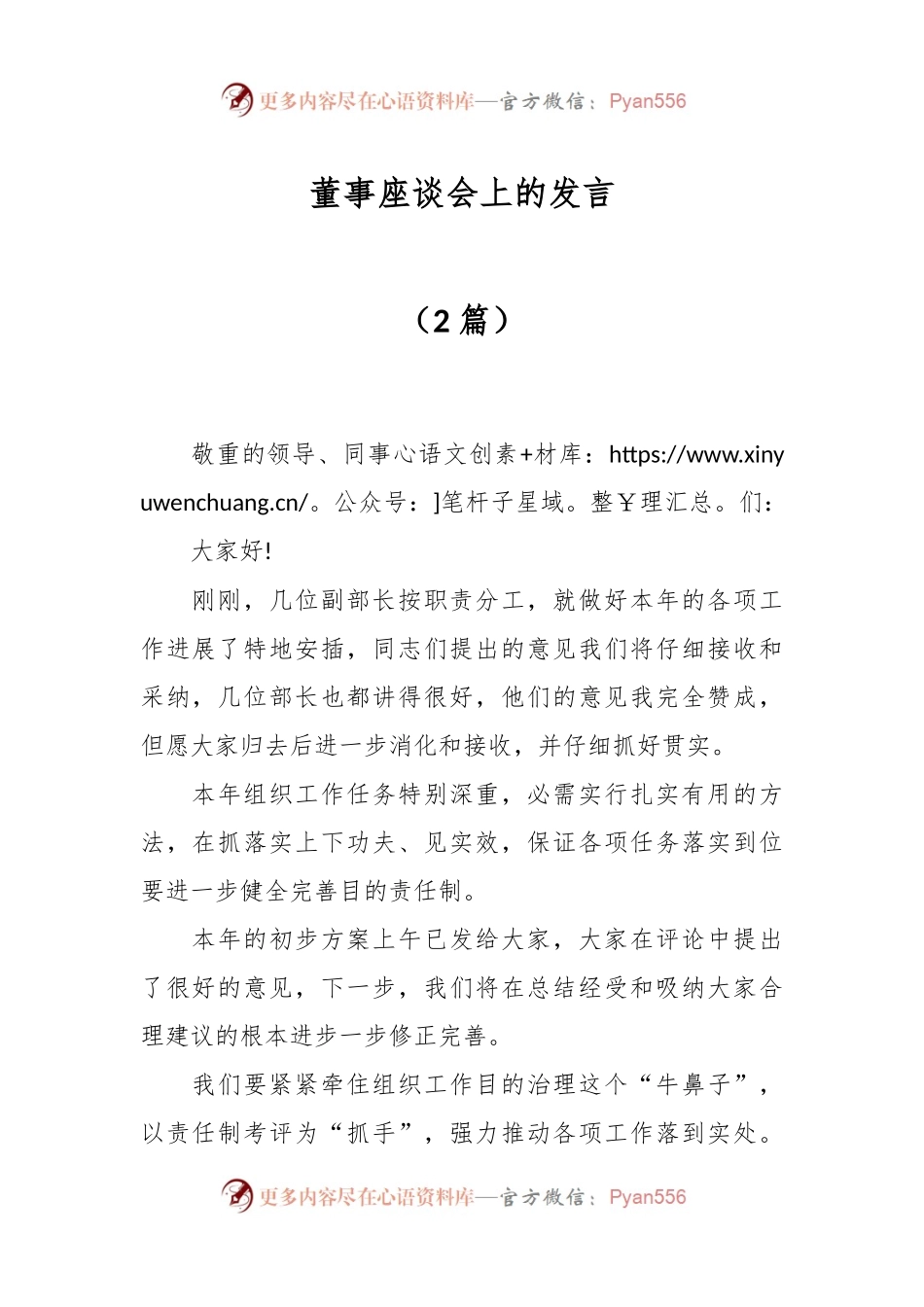 （2篇）董事座谈会上的发言.docx_第1页