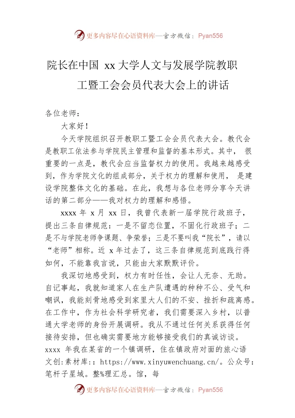 院长在中国xx大学人文与发展学院教职工暨工会会员代表大会上的讲话.docx_第1页