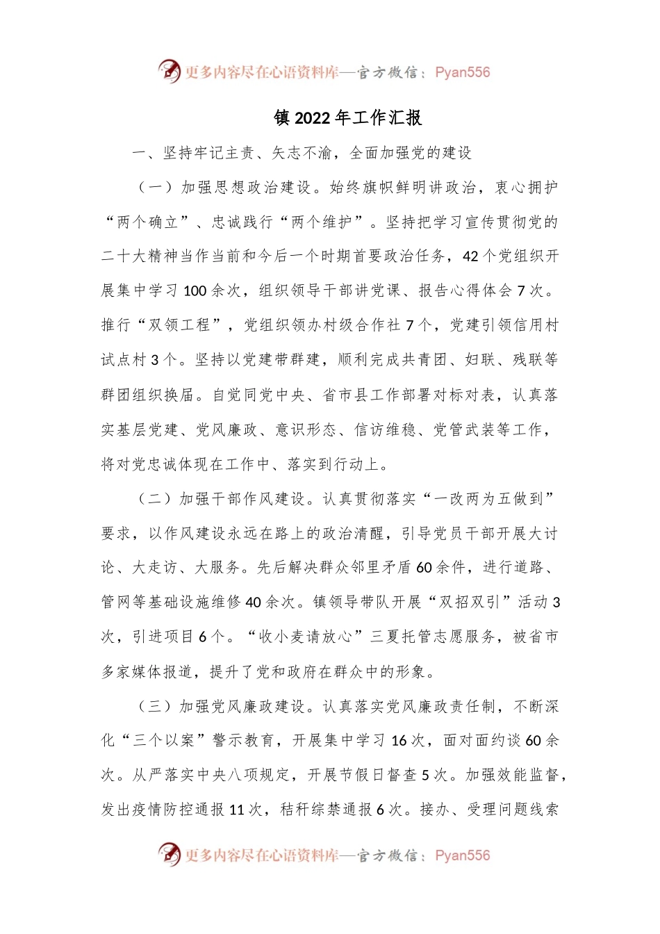 镇2022年工作汇报.docx_第1页