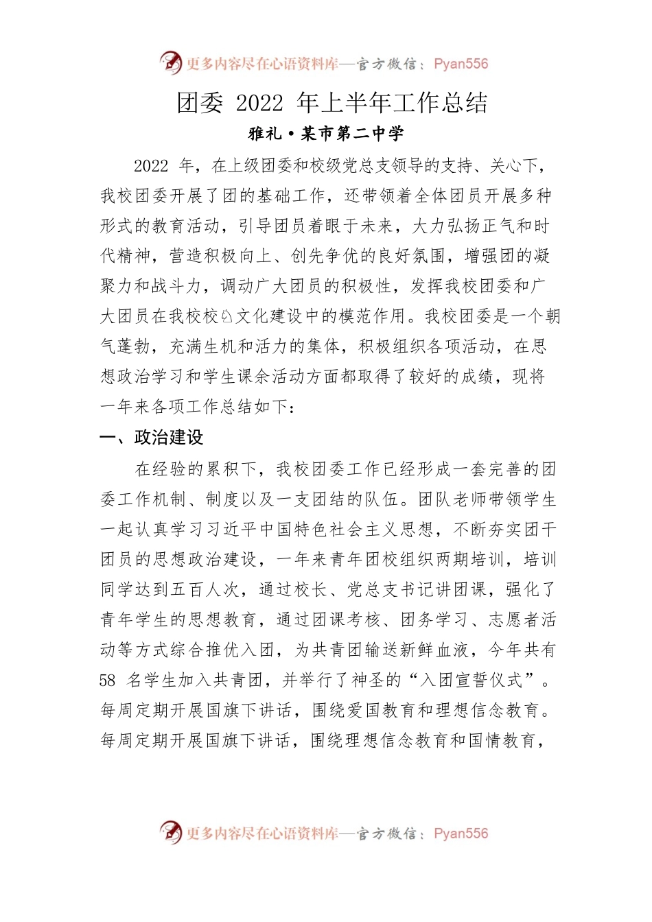 （中学）团委2022年上工作总结.docx_第1页