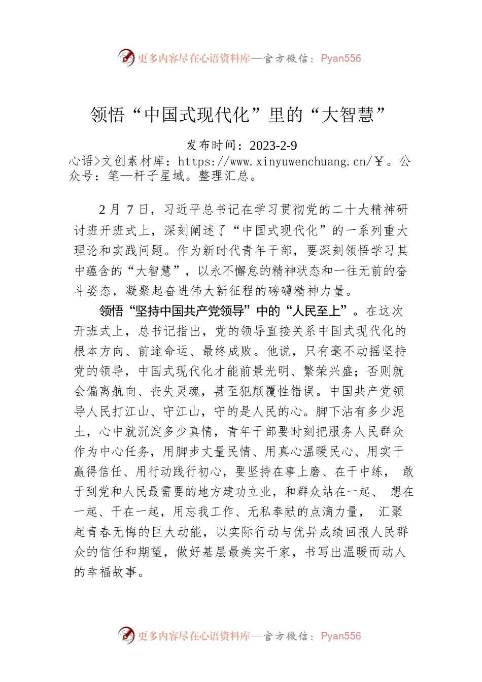 领悟“中国式现代化”里的“大智慧”.docx_第1页