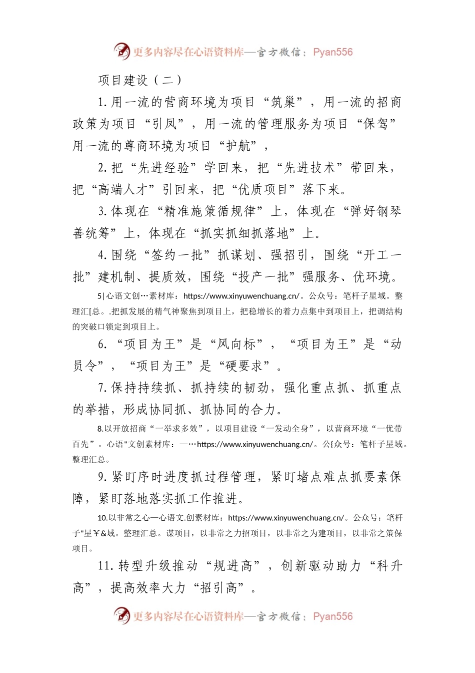 项目建设类排比句40例.docx_第1页