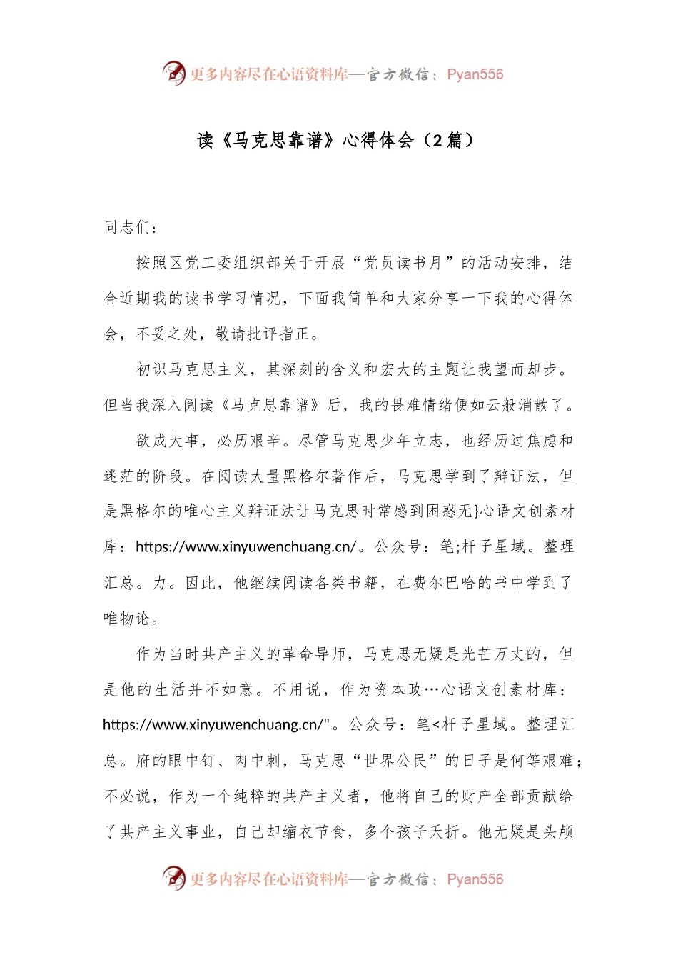 （2篇）读《马克思靠谱》心得体会.docx_第1页