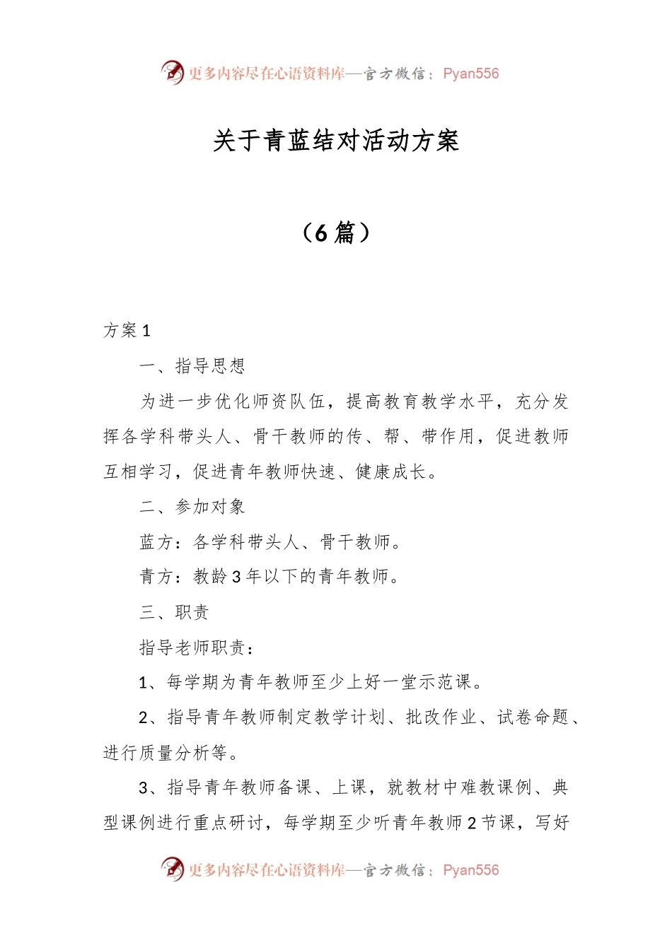 （6篇）关于青蓝结对活动方案.docx_第1页